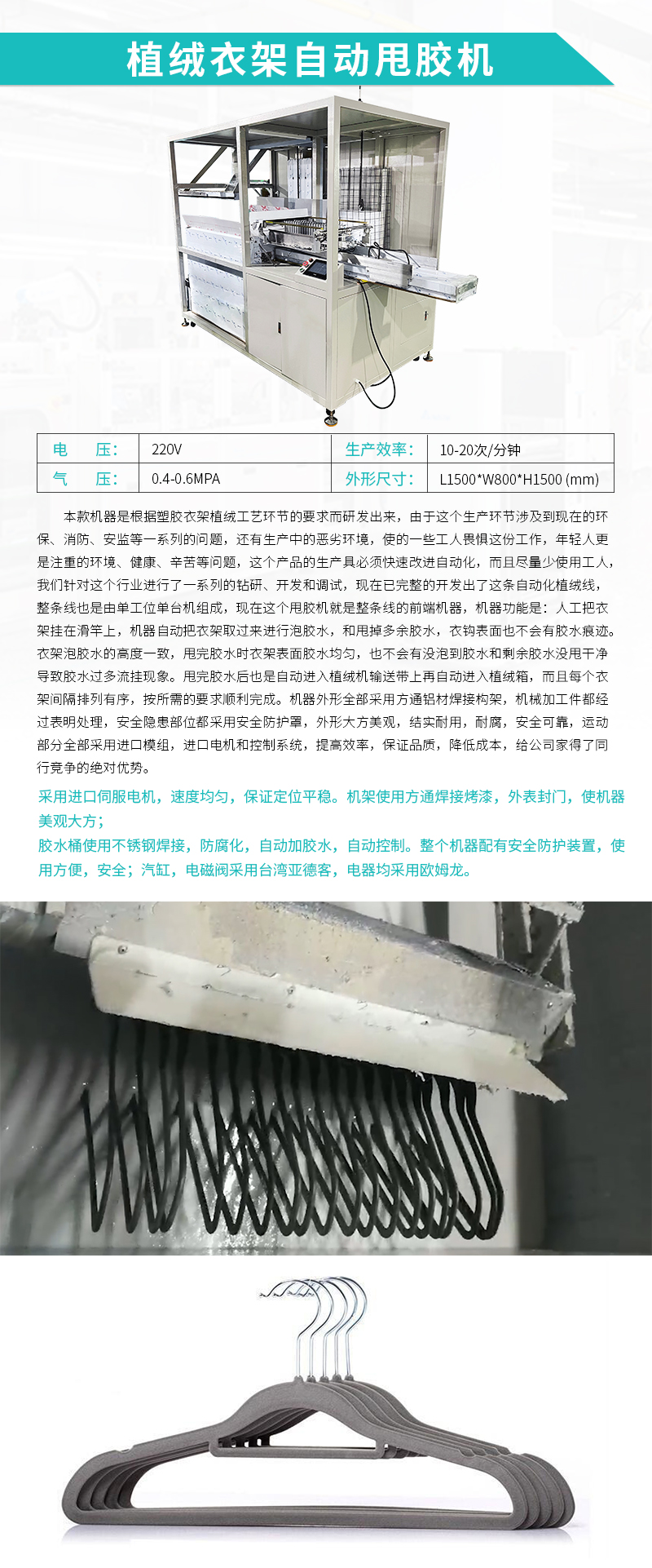 自动化装备-植绒衣架自动甩胶机