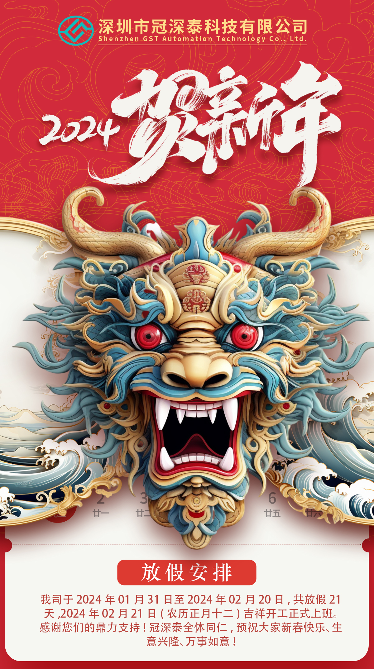 2024年新年快乐：拥抱新的一年，，，共创优美未来！