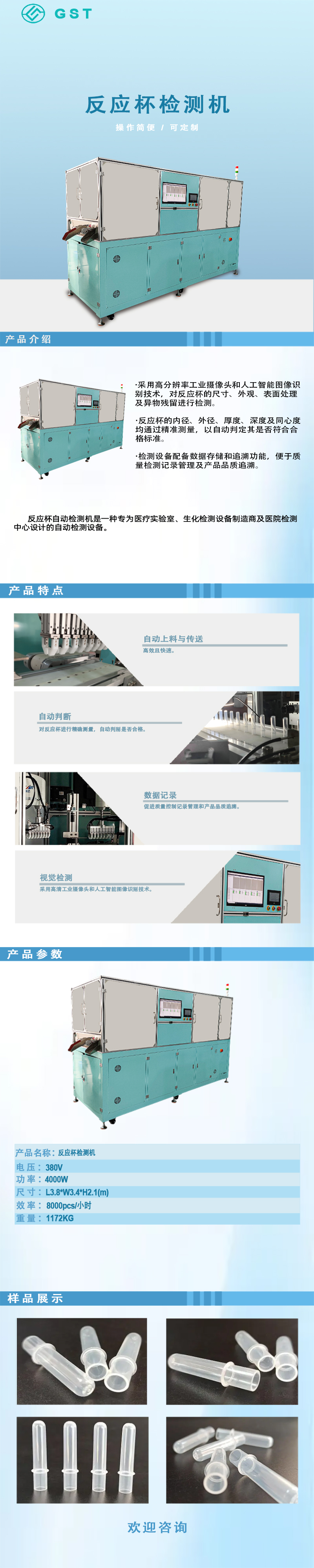 自动检测机-反映杯自动视觉检测机